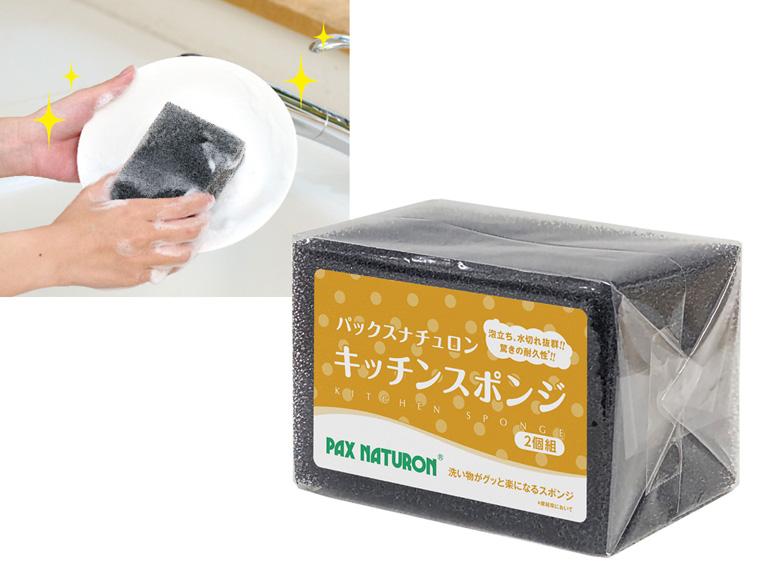 パックスナチュロン キッチンスポンジ  2個組 ブラック 