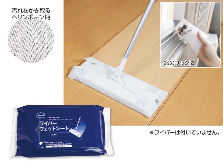 ワイパーウェットシート　２０枚入　　　