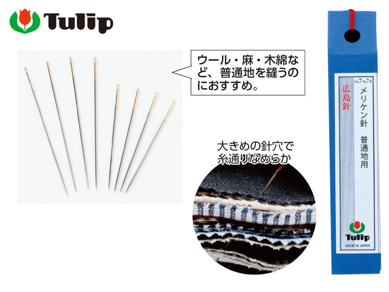 広島針メリケン針普通地用  8本入 