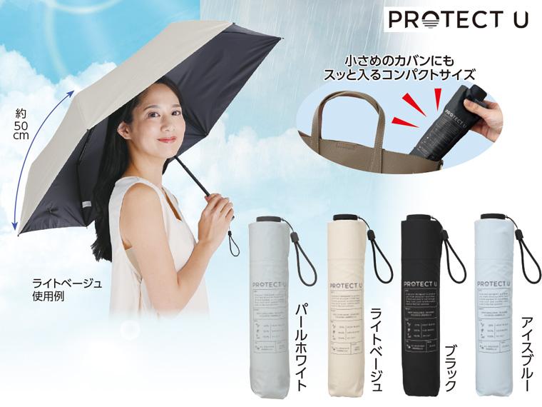 PROTECT U 折り畳み傘  ブラック 