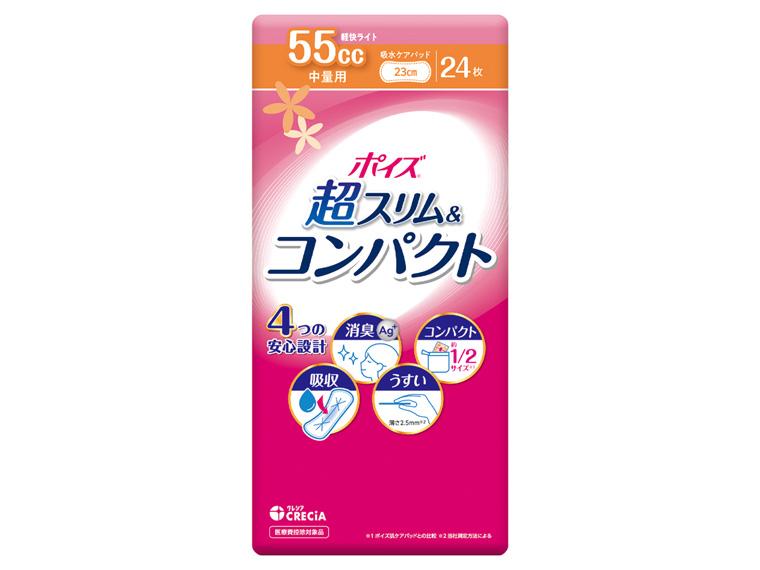 ポイズ 肌ケアパッド 超スリム&コンパクト  中量用 24枚