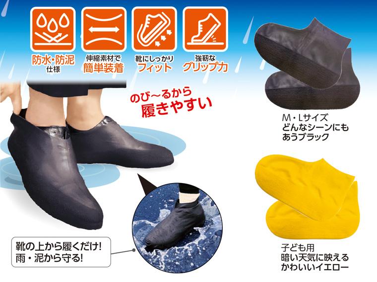 防水シューズカバー  黒 M 