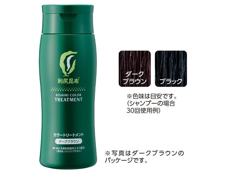 利尻カラートリートメント 200g  ブラック 