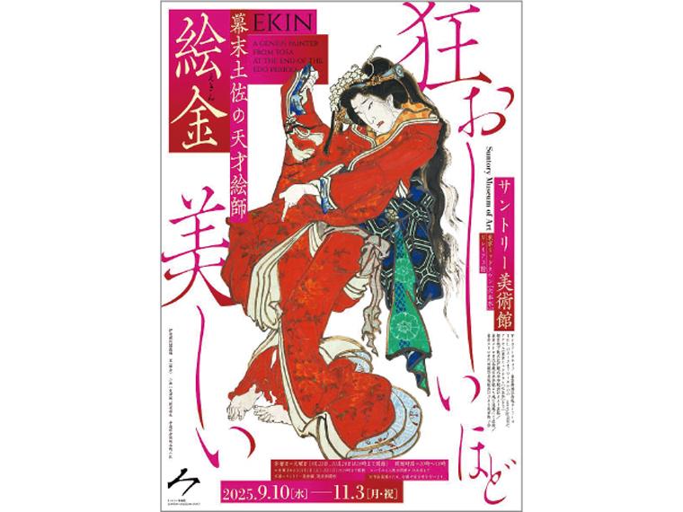 幕末土佐の天才絵師 絵金