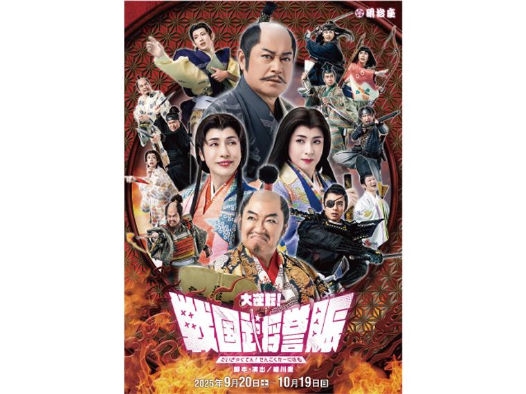 【抽】大逆転！ 戦国武将誉賑（だいぎゃくてん せんごくかーにばる）