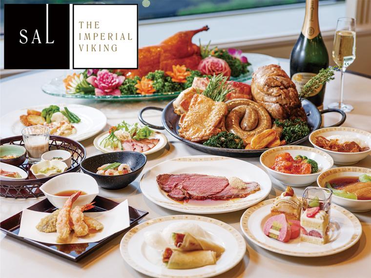 帝国ホテル 東京「インペリアルバイキング サール」お食事券 本館17階【要予約】