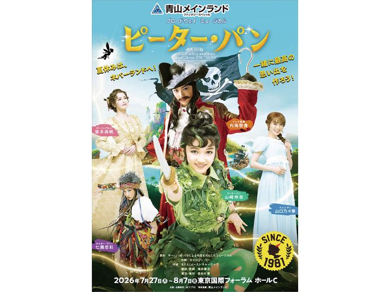 【抽】ブロードウェイミュージカル 『ピーター・パン』