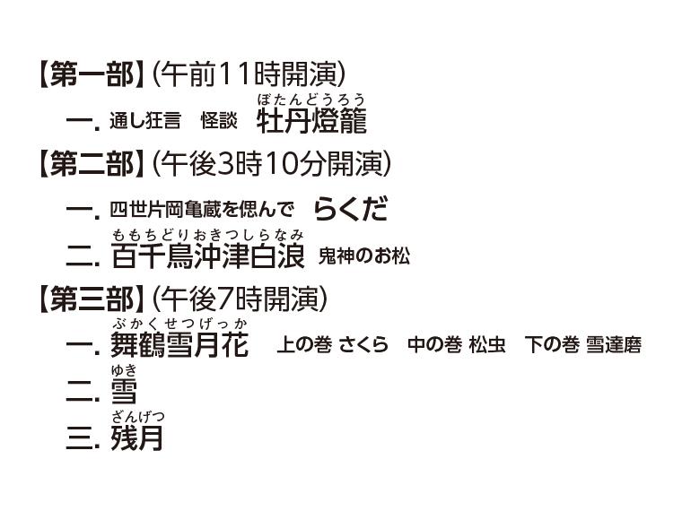 【抽】八月納涼歌舞伎