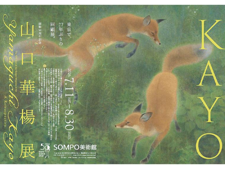 開館50周年記念 山口華楊展