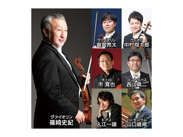 【抽】篠崎“まろ”史紀とN響メンバーが贈る ウィーン音楽とその魅力 
