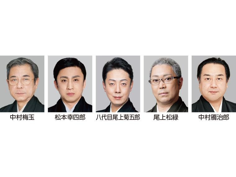 【抽】吉例顔見世大歌舞伎  通し狂言『仮名手本忠臣蔵』