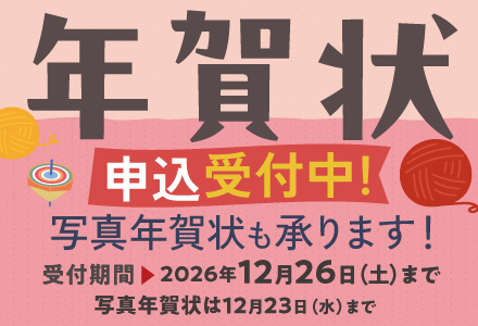 年賀状印刷承り中