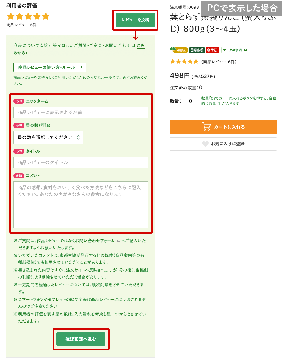 ご利用ガイド：商品レビュー・産地へのメッセージ｜産直の東都生協